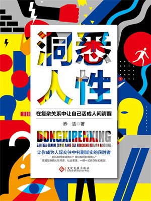 cover image of 洞悉人性
